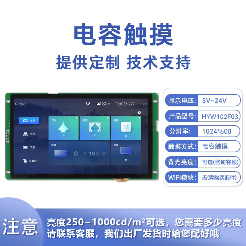 HYW101F 电阻触摸 通信支持RS232/TTL/485 音频播放