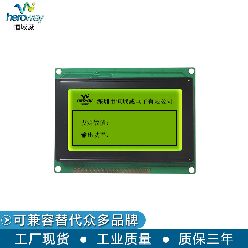 恒域威12864液晶屏夹娃娃机专用显示屏 SMT工艺6963控制器黄绿膜黑字