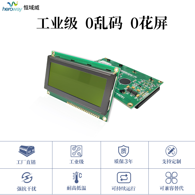 恒域威显示模块HYW19264-7.2-单片机嵌入式工控液晶屏户外高清可视