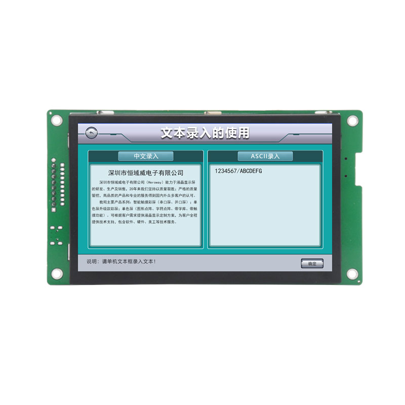 恒域威专业定制5寸无触摸串口屏嵌入式设备工控显示模组