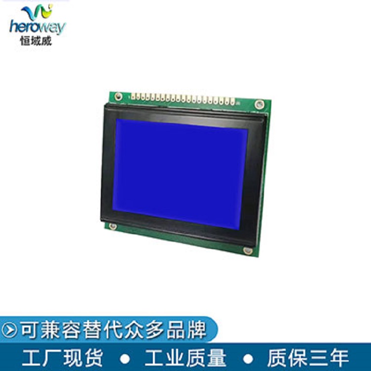 恒域威12864B图形点阵LCD单色屏 不带字库智能仪表显示模组