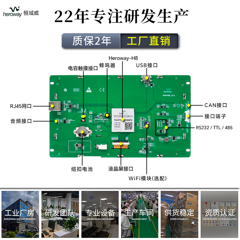 HYW101F 电容触摸 通信支持RS232/TTL/485 音频播放