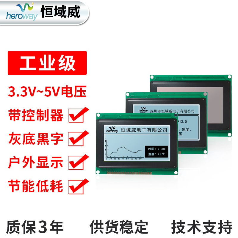 恒域威LCD单色屏12864B-灰屏-考勤打卡机-工业检测仪表专用显示LCM模组