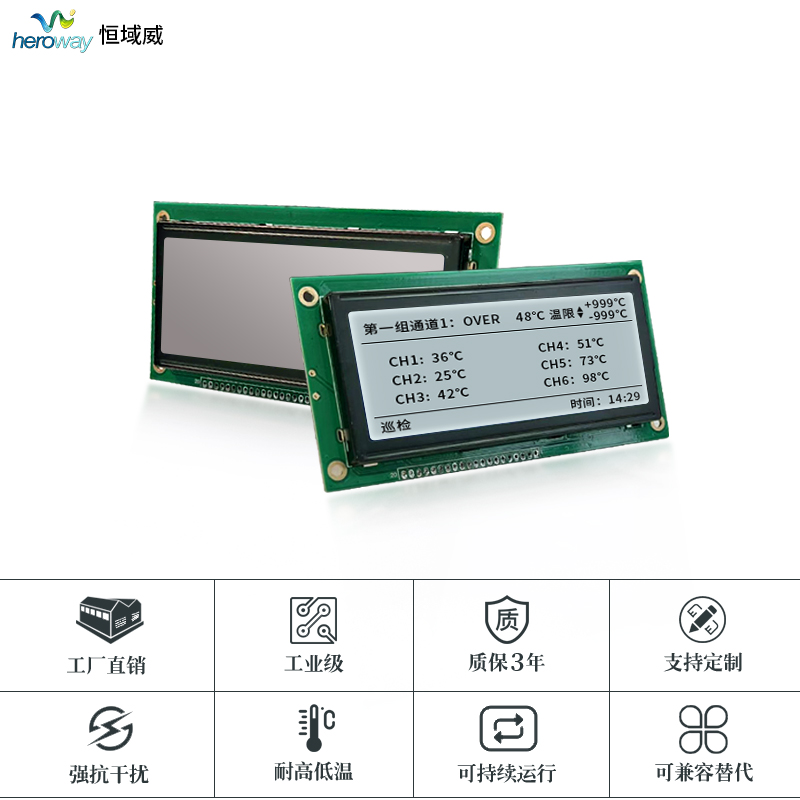 恒域威19264A图形点阵工业液晶屏-大小文字显示5V不带字库