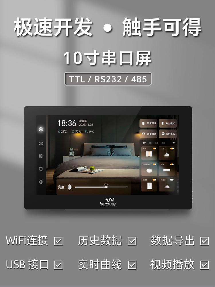 HYW101F 电容触摸 通信支持RS232/TTL/485 音频播放