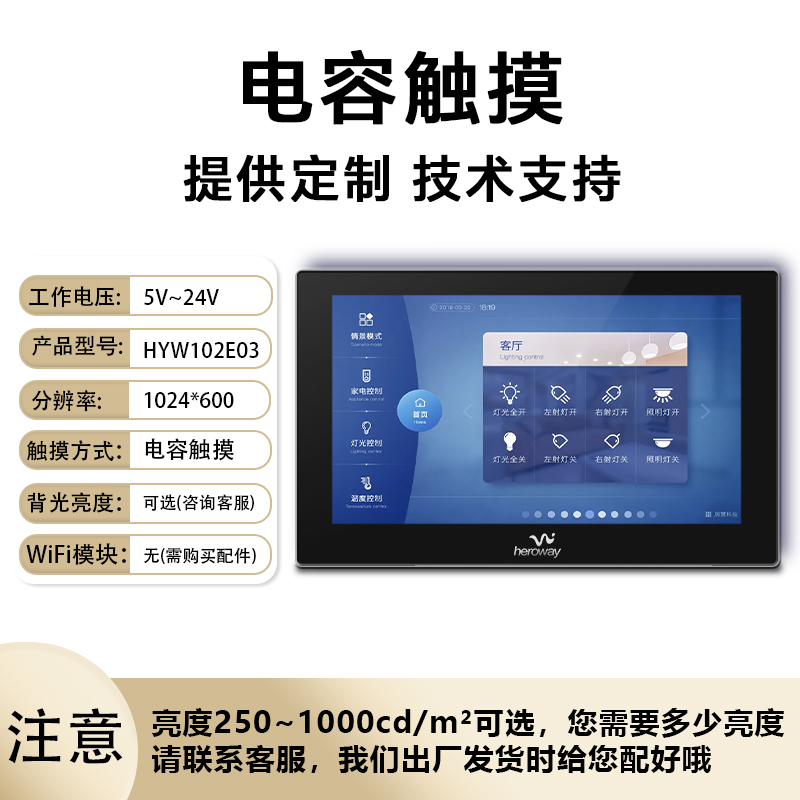 恒域威10寸嵌入式组态屏工业电阻触摸支持485通讯智能串口彩屏