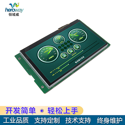 恒域威7寸串口屏 电容触摸HMI人机界面TFT工控显示模组