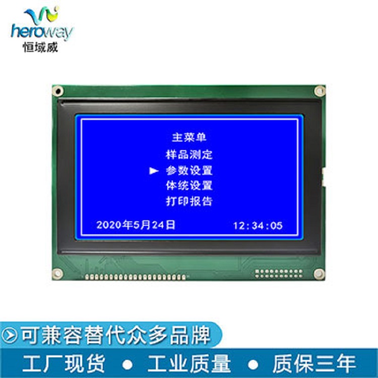 恒域威240128A电磁屏蔽防静电仪器仪表液晶屏点阵单色显示模组