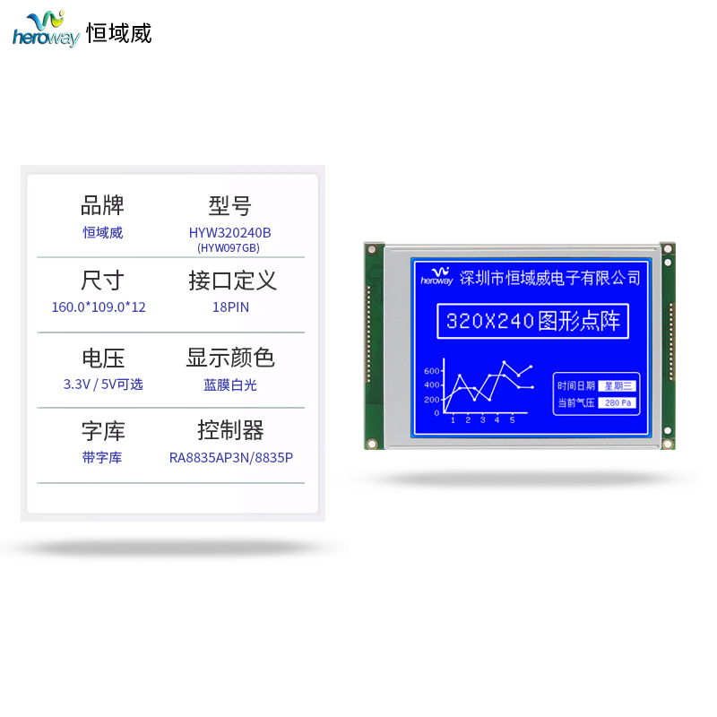 恒域威5.7寸320240B工业级单色点阵液晶显示屏 蓝底白字LCM模组