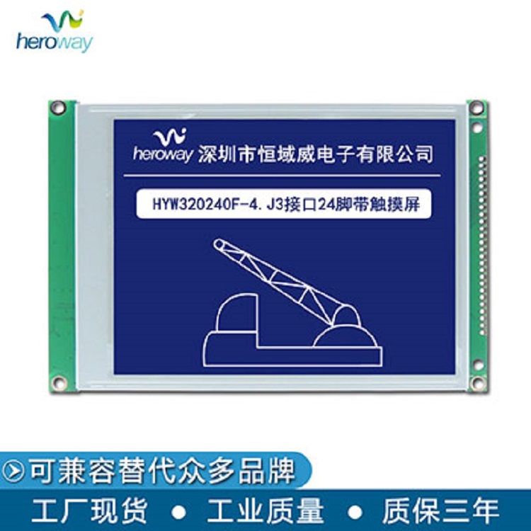 恒域威5.7寸320240F工业级LCM液晶显示模块户外仪器高亮可视