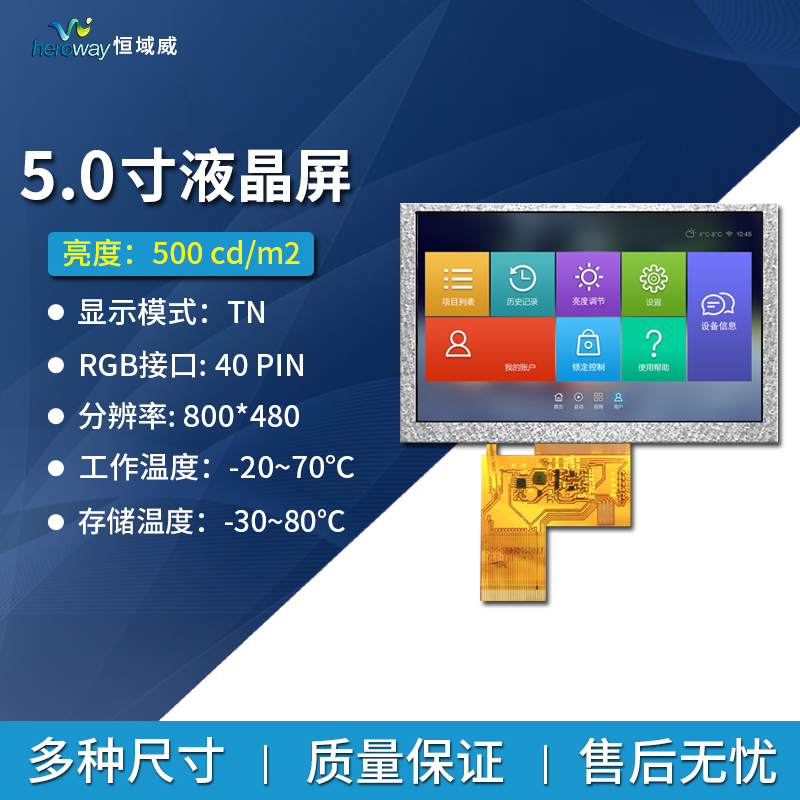 恒域威5寸液晶裸屏高清40PIN工业级800*480医用显示屏模块