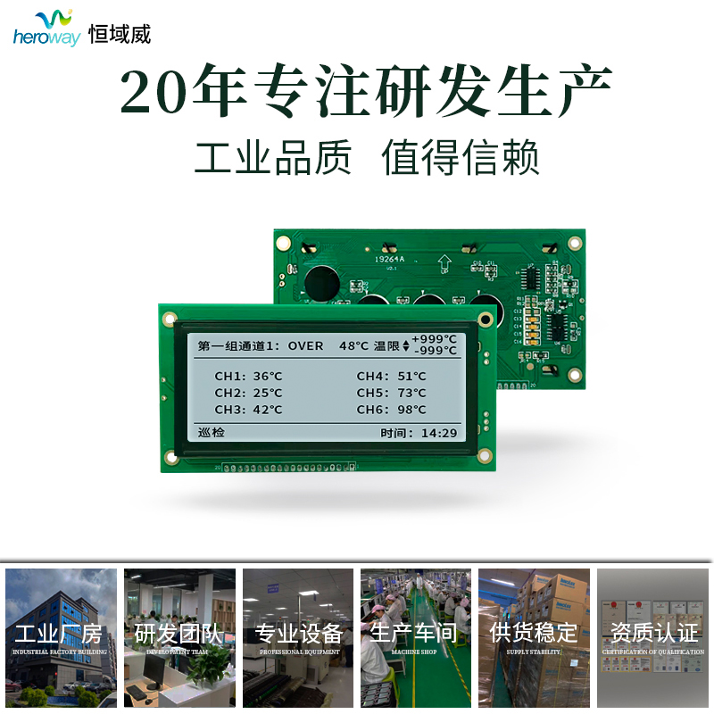 恒域威19264A图形点阵工业液晶屏-大小文字显示5V不带字库