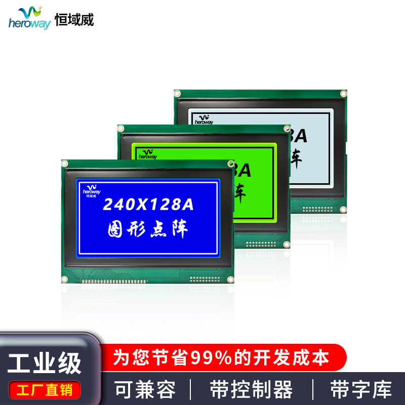 恒域威240128LCD单色屏 蓝底白字 图形点阵美容电表显示液晶屏 工业级LCM模组