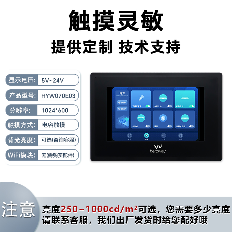HYW070FF 带新版黑色外壳支持电容触摸 支持RS232/TTL/485通信 音频播放