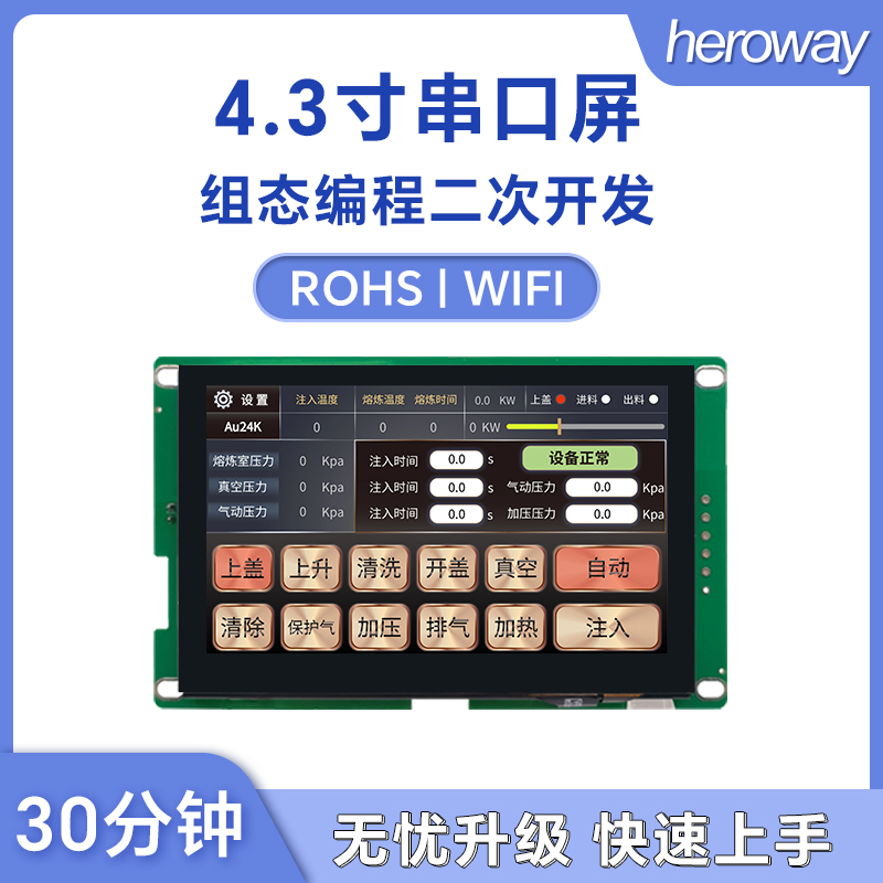 HYW043F 4.3寸电容触摸 RS232/TTL/485 音频播放医疗显示屏