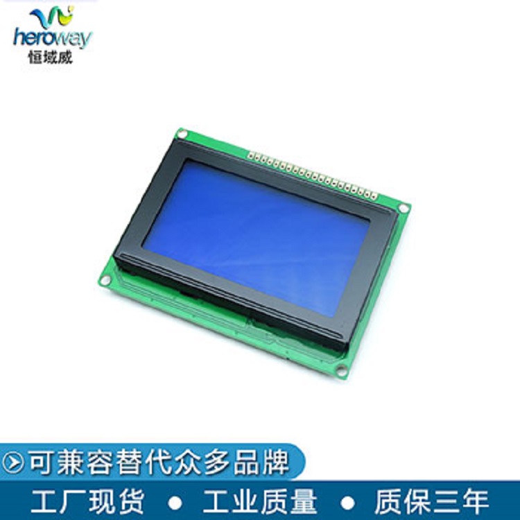 恒域威12864B图形点阵LCD单色屏 不带字库智能仪表显示模组