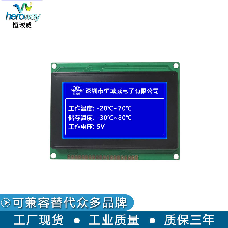恒域威12864B图形点阵LCD单色屏 不带字库智能仪表显示模组