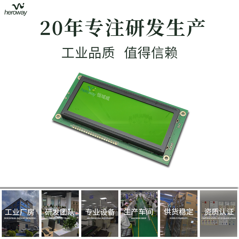 恒域威19264液晶屏 图形点阵LCM模组 工业仪器仪表显示模块