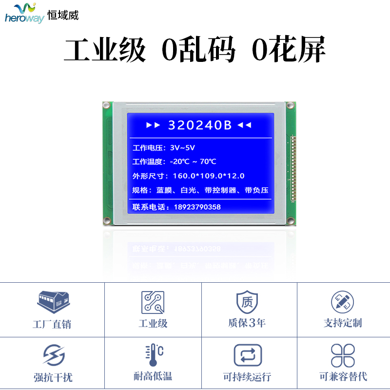 恒域威5.7寸320240B工业级单色点阵液晶显示屏 蓝底白字LCM模组