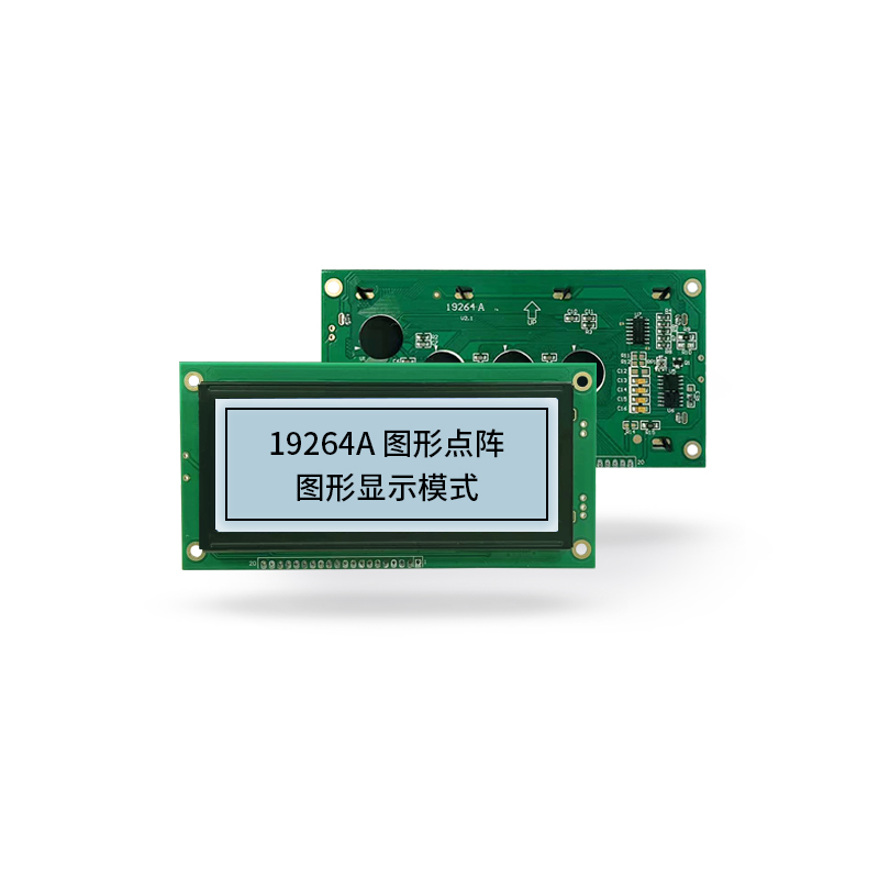 恒域威19264A图形点阵工业液晶屏-大小文字显示5V不带字库