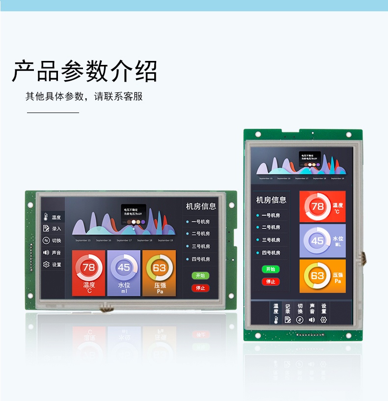 HYW070F 带电阻触摸 通信支持RS232/TTL/485 音频播放