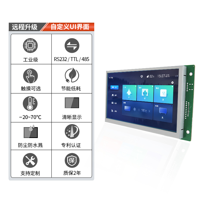 HYW070F 带触摸、带黑色外壳 通信支持RS232/TTL/485 音频播放