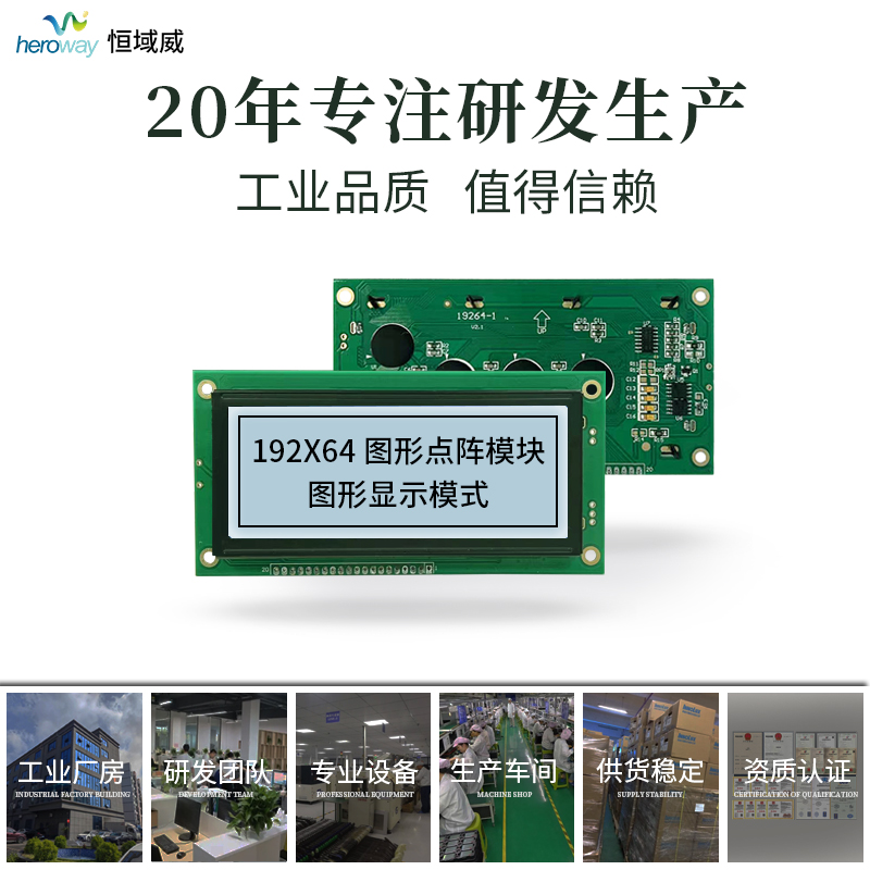 恒域威LCD液晶屏19264B图形点阵屏 灰白底黑字LCM工控显示模组-5V电压