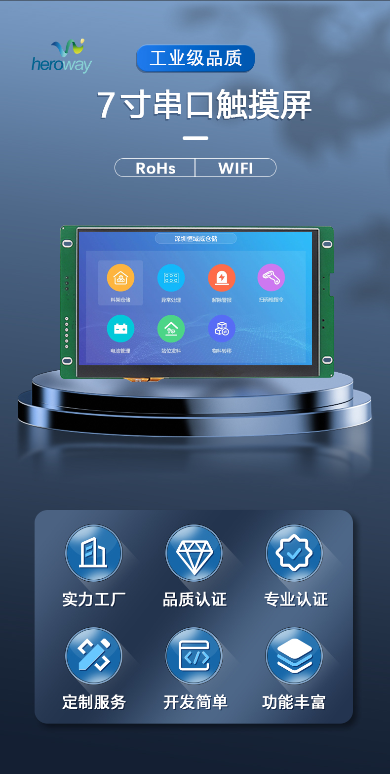 HYW070T 电容触摸 通信支持RS232/TTL/485 音频播放