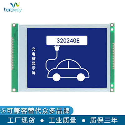 恒域威320240EH液晶显示屏 5.7寸带触摸带中文字库显示模组