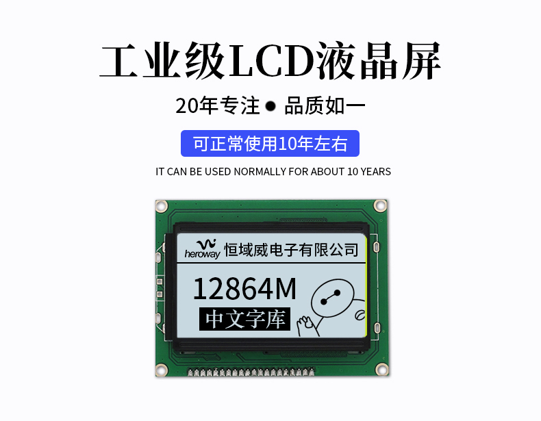 恒域威定制12864灰屏FSTN半透模组带中文字库点阵液晶显示屏